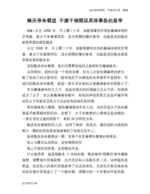历史趣谈：隆庆帝朱载垕 不愿干预朝廷具体事务的皇帝
