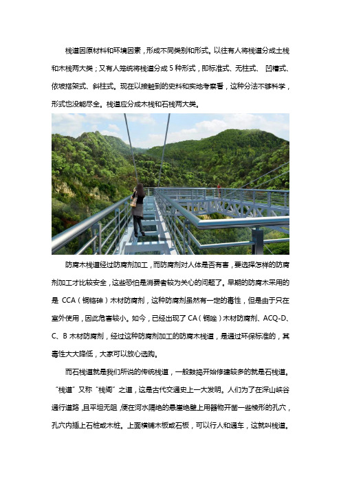 栈道有哪几种