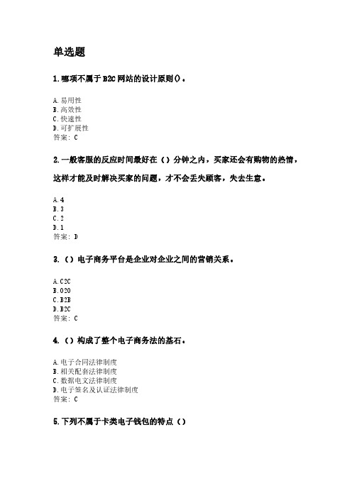 奥鹏东北师范大学21年9月《电子商务》网考资料.pdf