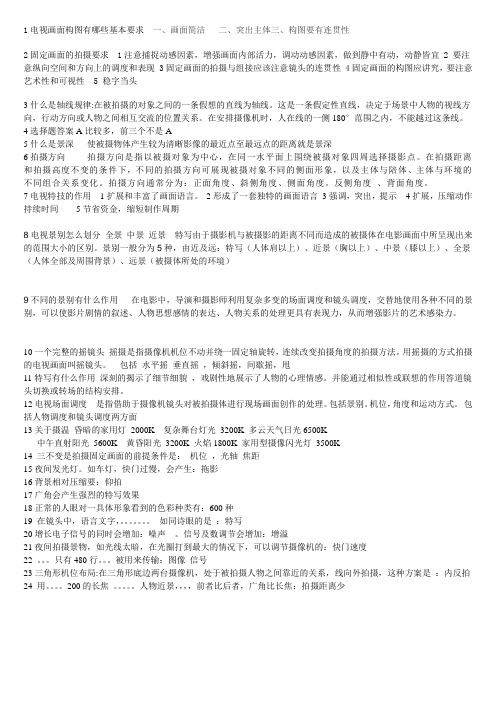 电视画面构图有哪些基本要求