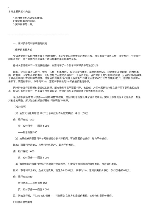 《中级会计实务》第十章应付债券要点总结