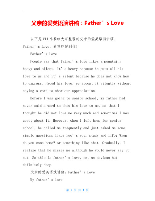 父亲的爱英语演讲稿：Father’s Love