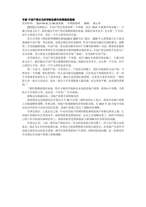 不动产登记为科学制定楼市政策提供基础
