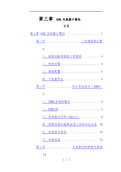 公司BSS培训教材