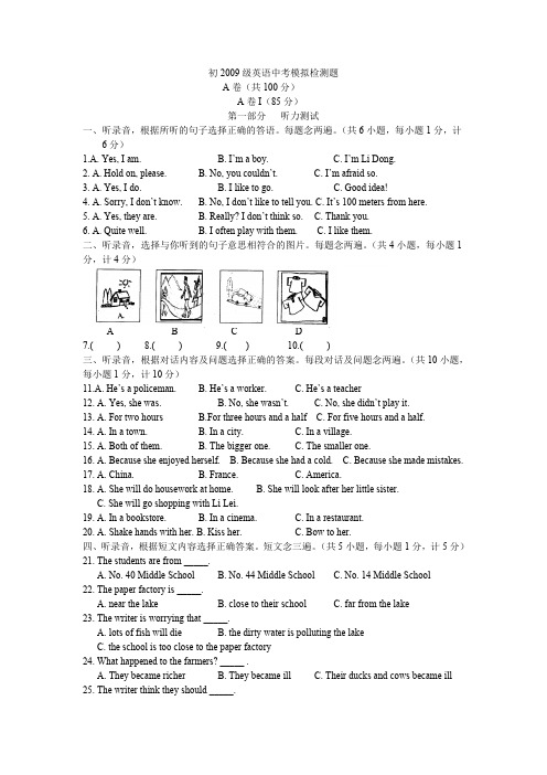 初2009级英语中考模拟检测题