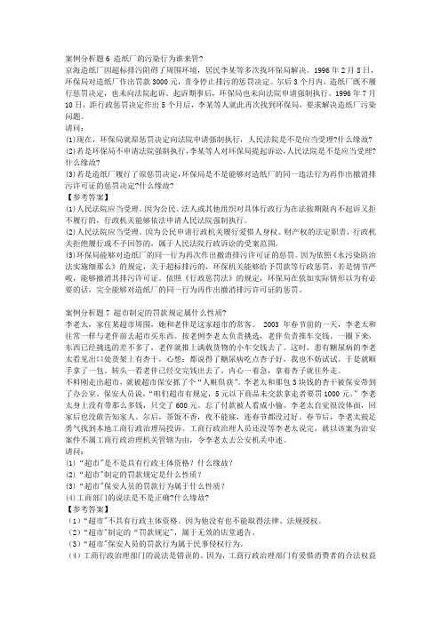 党政领导干部公布选拔和竞争上岗(2)案例分析题及答案