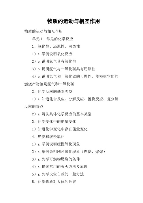 物质的运动与相互作用