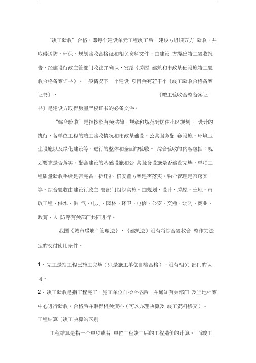 竣工验收合格与综合验收有什么不同-3