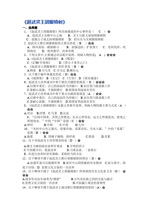 大学语文试题第三单元(吴军英新)