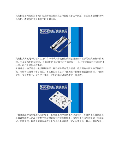 亮格柜拉手的搭配方法