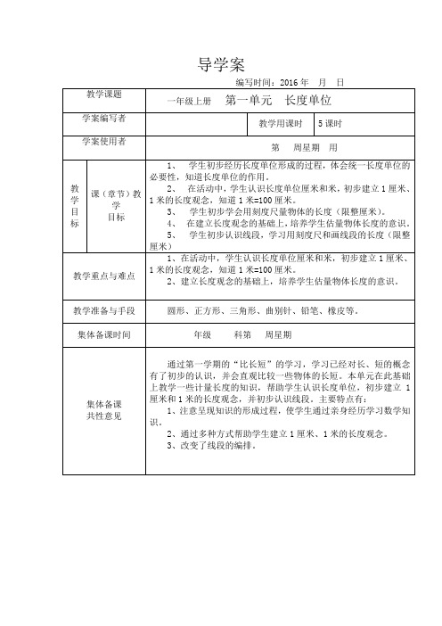 最新人教版教版二年级上数学第一单元长度单位导学案
