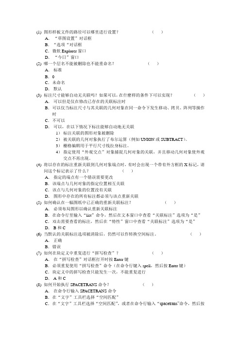 CAD试题05