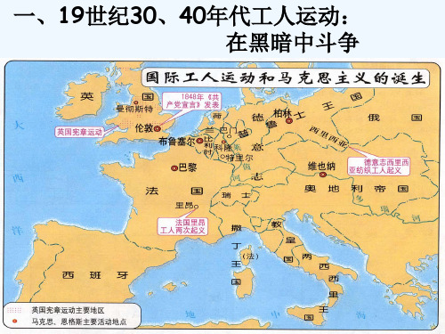 工人运动与社会主义运动 PPT