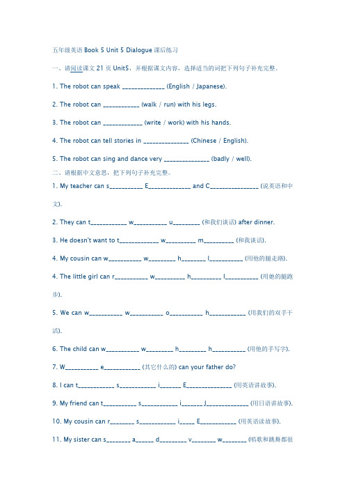 五年级英语Book 5 Unit 5 Dialogue课后练习