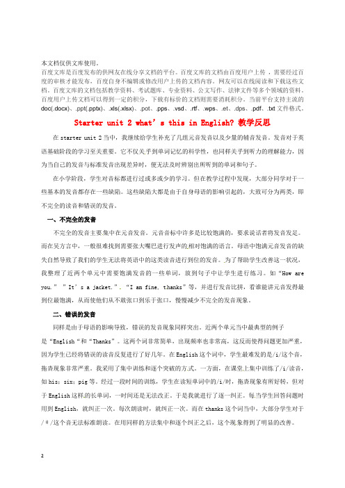 七年级英语上册 Starter Unit 2 What’s this in English教学反思