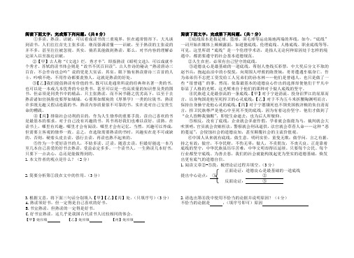 初二议论文阅读