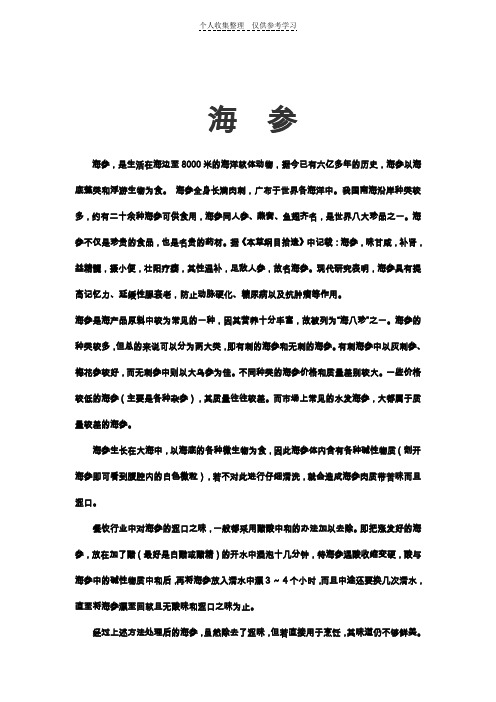 海参及干贝