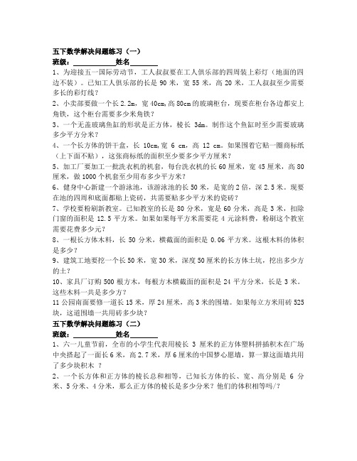 五年级下册解决问题