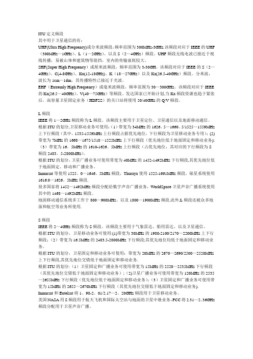 卫星各个频段