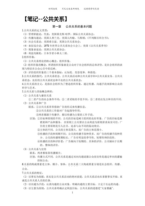 笔记--公共关系