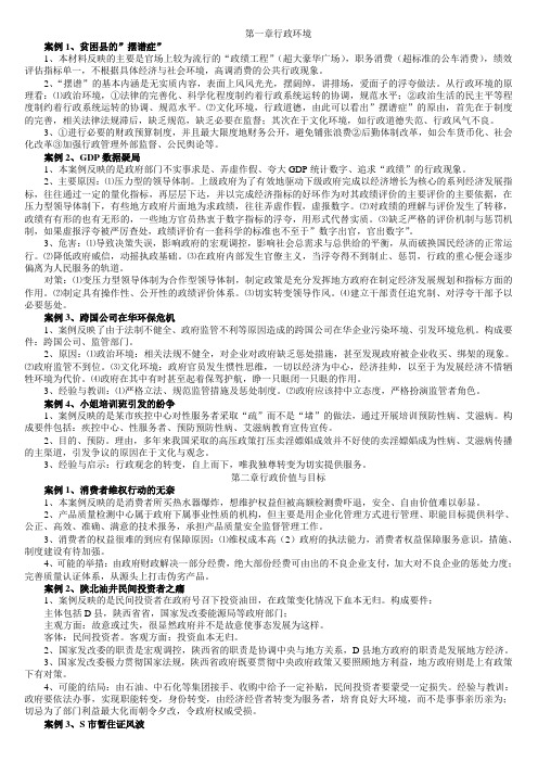 《行政案例分析》例题答案