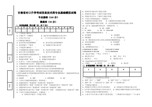 甘肃省对口升学考试信息技术类专业基础模拟试卷