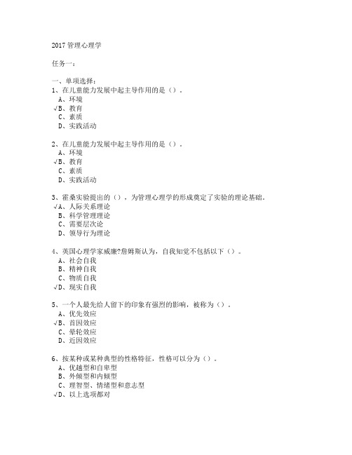 管理心理学