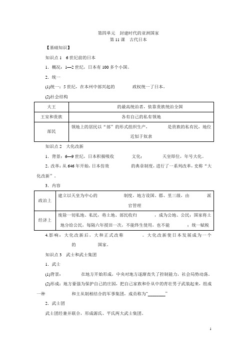 部编人教版历史九级上册《古代日本》练习题