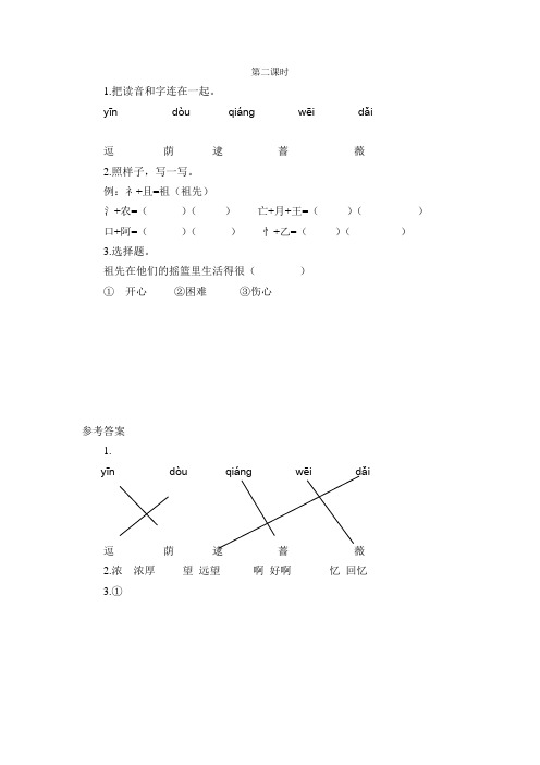 部编版二年级语文下册同步训练、课时作业附答案23 祖先的摇篮 第二课时