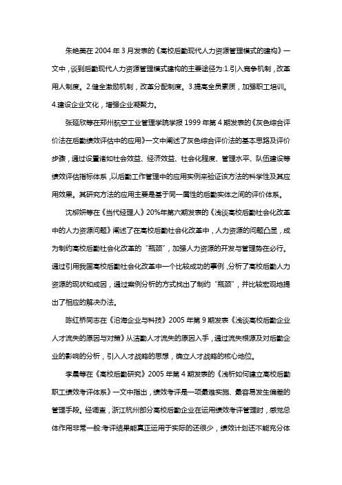国内外高校对后勤管理人员绩效考核管理的研究