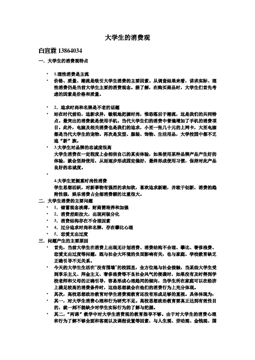 大学生的消费观