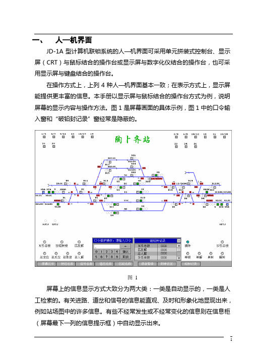 JD-1A操作手册