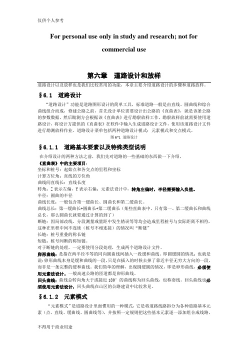 RTK-南方工程之星道路放样步骤