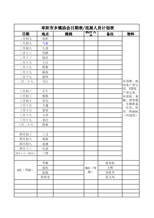 乡镇庙会表