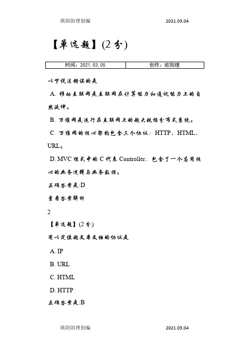 智慧树创新工程实践答案之欧阳理创编