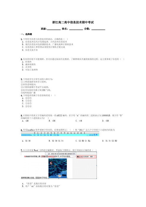 浙江高二高中信息技术期中考试带答案解析
