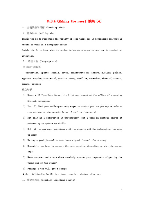高中英语 Unit4《Making the news》优秀教案4 新人教版必修5