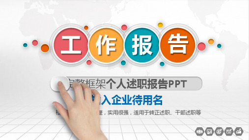 研发技术人员上半年工作总结暨下半年工作计划PPT