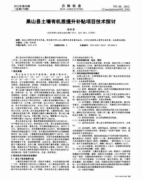 黑山县土壤有机质提升补贴项目技术探讨