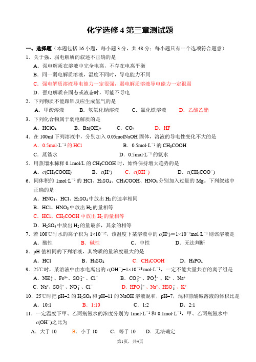 《化学反应原理》第三单元测试