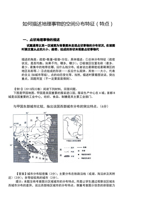 空间分布题答题技巧