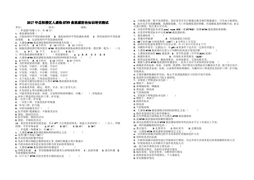 H7N9培训试题及答案