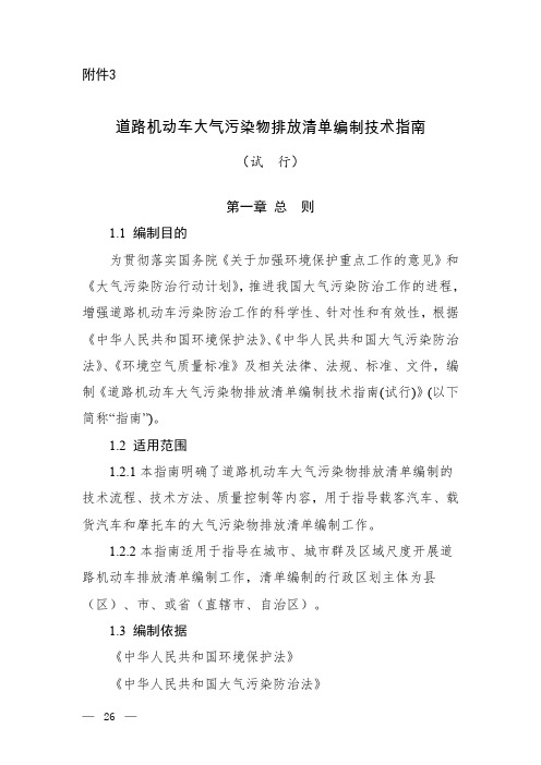 道路机动车排放清单技术指南