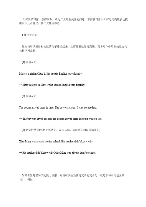 高考英语书面表达专项突破