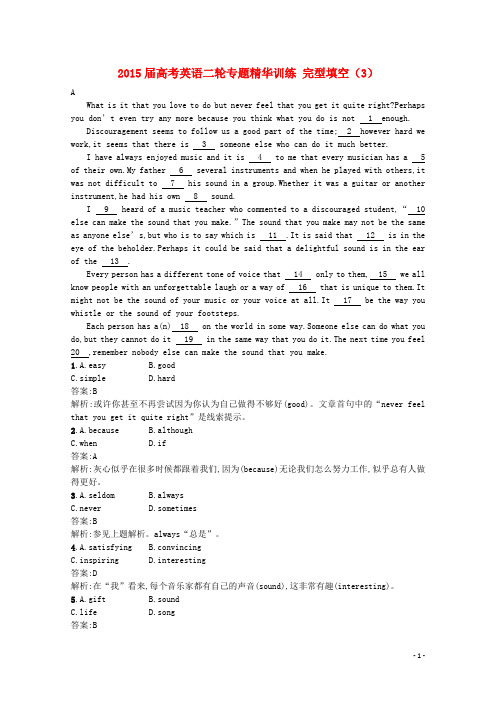高考英语二轮专题精华训练 完型填空(3)