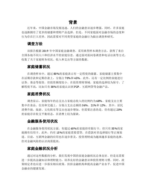 中国家庭金融调查报告参考