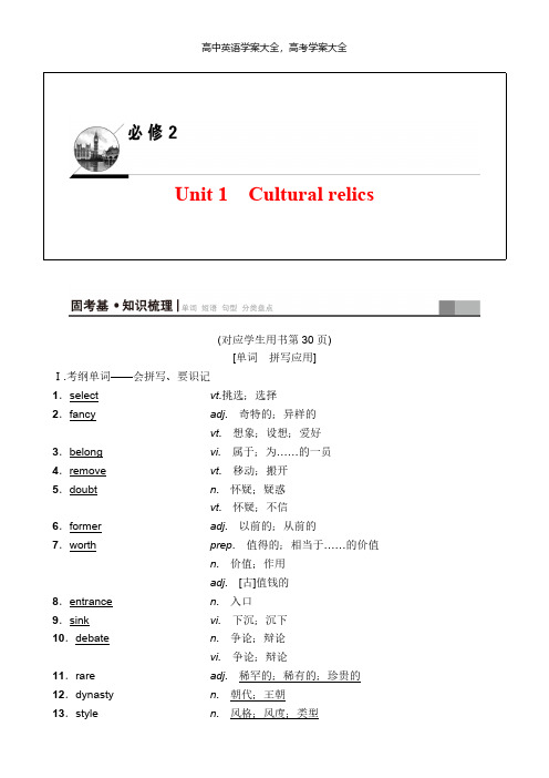 2022版高考英语一轮复习人教版 学案：必修2 Unit 1 Cultural relics