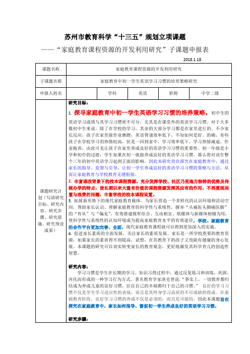 苏州教育科学十三五规划立项课题