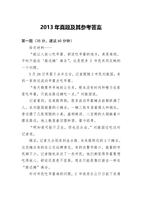 2013年中央遴选真题答案