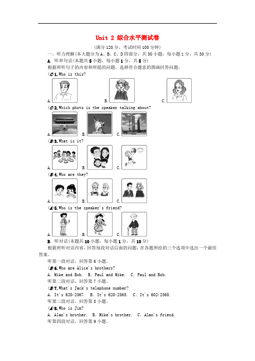 (广东专用)七年级英语上册Unit2Thisismysister综合水平测试卷(新版)人教新目标版